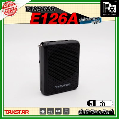 TAKSTAR E126A ลำโพงพกพา กำลังขับ 8 วัตต์ ลำโพงช่วยสอน