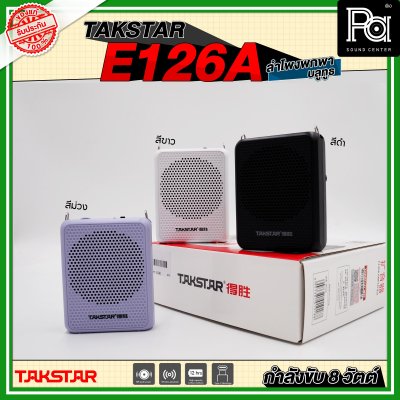 TAKSTAR E126A ลำโพงพกพา กำลังขับ 8 วัตต์ ลำโพงช่วยสอน