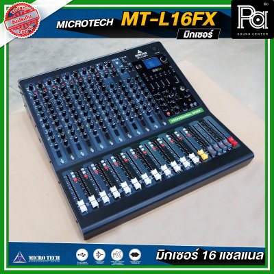 MICRO TECH MT-L16FX มิกเซอร์ 16 แชลแนล