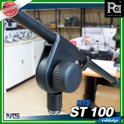 NTS ST-100 ขาตั้งไมค์บูม