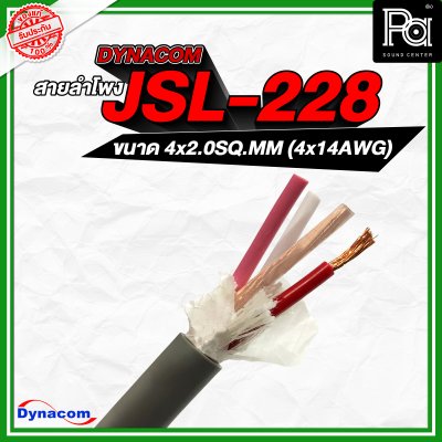 DYNACOM JSL-228 สายลำโพง 4x2.0SQ.MM (4x14AWG) สีเทา