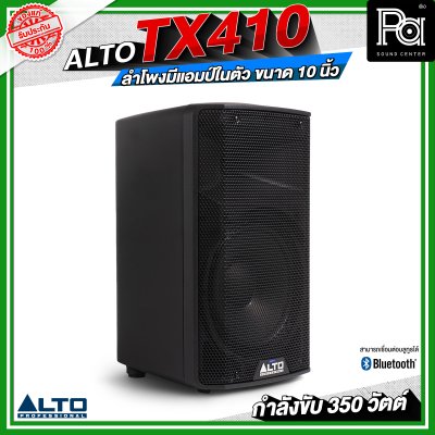 ALTO TX 410 ลำโพงมีแอมป์ในตัว ขนาด 10 นิ้ว กำลังขับ 350 วัตต์ สามารถเชื่อมต่อบลูทูธได้