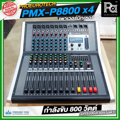 PROEURO TECH PMX P8800x4 เพาเวอร์มิกเซอร์ กำลังขับ 800 วัตต์ มีครอสโอเวอร์ในตัว PROEURO TECH PMX P8800x4 เพาเวอร์มิกเซอร์ กำลังขับ 800 วัตต์ มีครอสโอเวอร์ในตัว