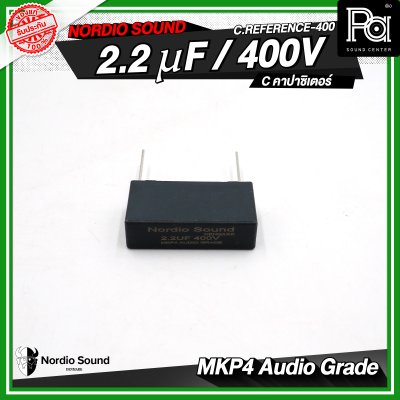 Nordio sound C.Reference-400 2.2/2.7/3.3/4.7 uF / 400V C คอนเดนเซอร์ คาปาซิเตอร์