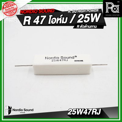 Nordio sound R. SQ HIGH POWER 4.7/8.2/10/47 R / 25W R.ตัวต้านทาน