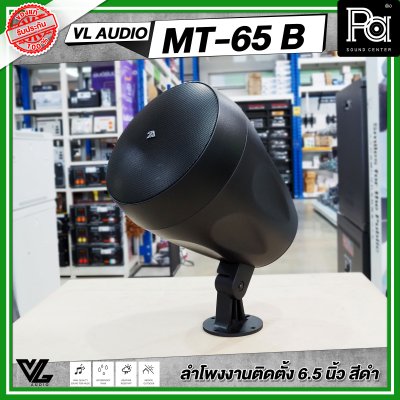 VL AUDIO MT-65 B ลำโพงงานติดตั้ง 6.5 นิ้ว สีดำ