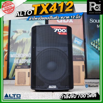 ALTO TX412 ลำโพงมีแอมป์ในตัว ขนาด 12 นิ้ว กำลังขับ 700 วัตต์ สามารถเชื่อมต่อบลูทูธได้ ALTO TX412 ลำโพงมีแอมป์ในตัว ขนาด 12 นิ้ว กำลังขับ 700 วัตต์ สามารถเชื่อมต่อบลูทูธได้
