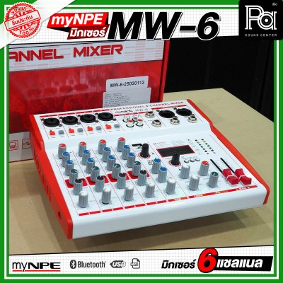 myNPE MW 6 มิกเซอร์ 6 แชลแนล รองรับ บลูทูธ USB เอฟเฟคแท้