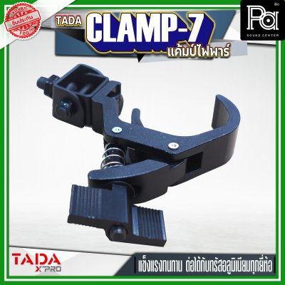TADA CLAMP-7 แค้มป์ยึดไฟพาร์ แค้มป์ยึดไฟเวที แค้มป์สำหรับยึดทรัส