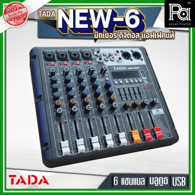 TADA NEW6-99DSP มิกเซอร์ อนาลอก 6 แชนแนล แอฟเฟคแท้