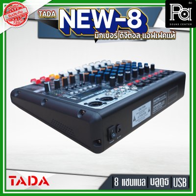 TADA NEW8-99DSP มิกเซอร์ อนาลอก 8 แชนแนล แอฟเฟคแท้