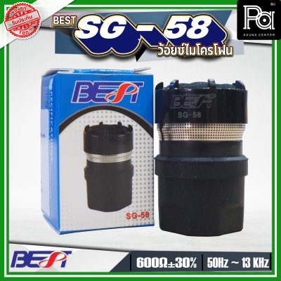 BEST SG-58 วอยซ์ไมโครโฟน ใช้ได้ทั้งไมค์ลอยและไมค์สาย