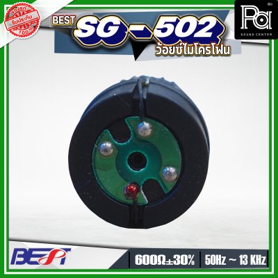 BEST SG-502  วอยซ์ไมโครโฟน อุปกรณ์เสริมคุณภาพสูง