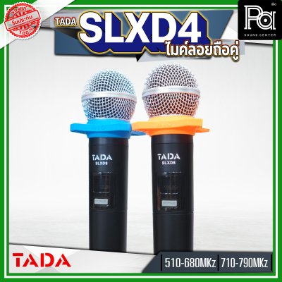 TADA SLXD4 ไมค์ลอยถือคู่ ไมโครโฟน คาราโอเกะ TADA SLXD4 ไมค์ลอยถือคู่ ไมโครโฟน คาราโอเกะ