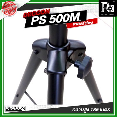 DECCON PS 500M ขาตั้งลำโพงพร้อมปีกผีเสื้อ