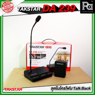 TAKSTAR DA-239 ชุดไมค์ประกาศ พร้อมลำโพง
