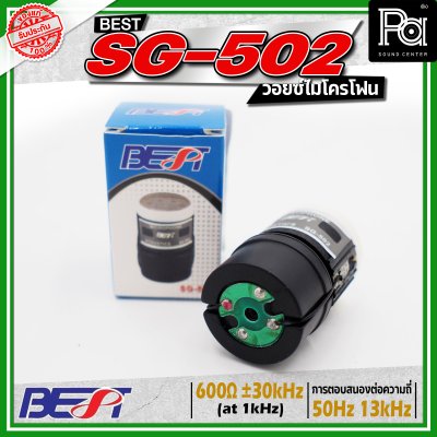 BEST SG-502  วอยซ์ไมโครโฟน อุปกรณ์เสริมคุณภาพสูง