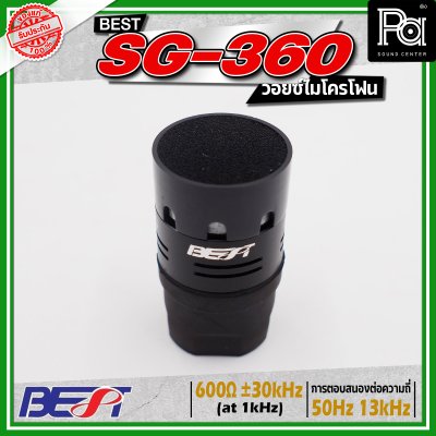 BEST SG-360 วอยซ์ไมโครโฟน อะไหล่ไมโครโฟน ใช้ได้ทั้งไมค์ลอยและไมค์สาย