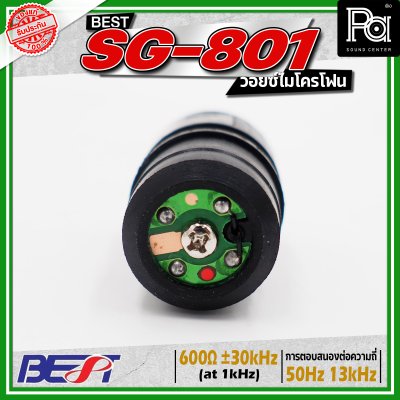 BEST SG-801 วอยซ์ไมโครโฟน เสียงกลางหนา คมชัด