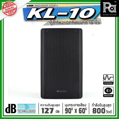 dBtechnologies KL 10 ตู้ลำโพงแอคทีฟ ขนาด 10 นิ้วกำลังขับสูงสุด 800 วัตต์ แบบ 2 ทาง มีแอมป์ขยาย