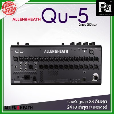Allen & Heath Qu-5 มิกเซอร์ดิจิตอล รองรับสูงสุด 38 อินพุต 24 เอาต์พุต 17 เฟดเดอร์