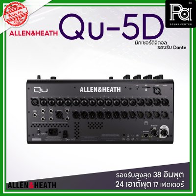 Allen & Heath Qu-5D มิกเซอร์ดิจิตอล รองรับสูงสุด 38 อินพุต 24 เอาต์พุต 17 เฟดเดอร์ รองรับ Dante