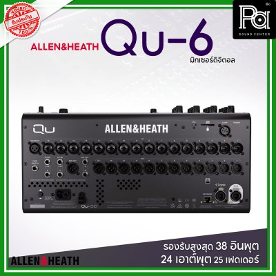 Allen & Heath Qu-6 มิกซ์ดิจิตอล รองรับสูงสุด 38 อินพุต 24 เอาต์พุต 25 เฟดเดอร์