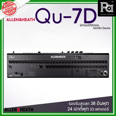 Allen & Heath Qu-7D มิกซ์ดิจิตอล รองรับสูงสุด 38 อินพุต 24 เอาต์พุต 33 เฟดเดอร์ รองรับ Dante
