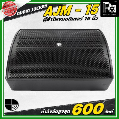 AUDIO JOCKEY A&J AJF-15M ตู้ลำโพงมอนิเตอร์พาสซีฟ ขนาด 15 นิ้ว 2 ทาง กำลังขับ 600 วัตต์