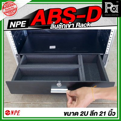 NPE ABS D ลิ้นชักเข้า Rack สำหรับใส่ ไมค์สาย ไมค์ลอย เก็บของ ABSD