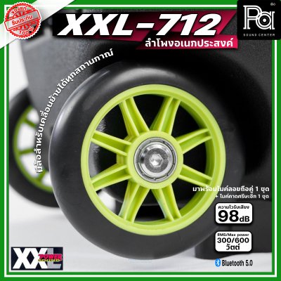 XXL POWER XXL-712 ตู้ลำโพงเคลื่อนที่ 12 นิ้ว พร้อมไมค์ลอย UHF มีบลูทูธ แบตเตอรี่ชาร์จในตัว
