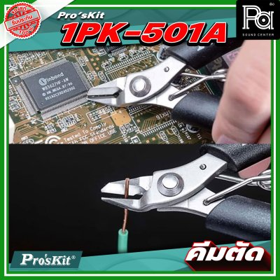 Pro's Kit 1PK 501A คีมตัด Micro วัสดุทำจากสแตนเลส