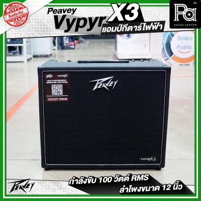 PEAVEY VYPYR X3 Guitar Modeling Amp ตู้แอมป์กีตาร์