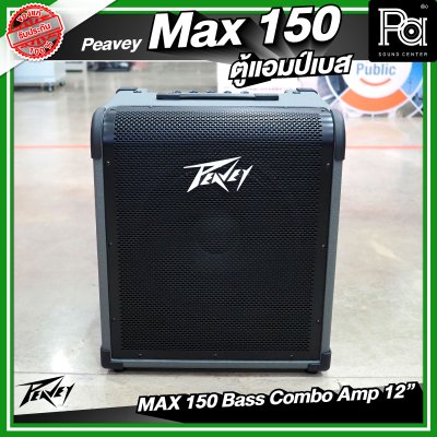 PEAVEY MAX 150 แอมป์เบส ขนาด 12 นิ้ว กำลังขับสูงสุด 150 วัตต์