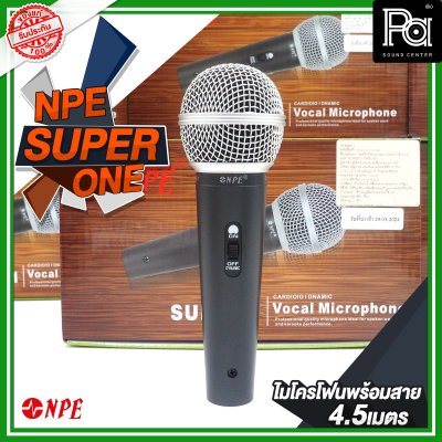 NPE SUPER1 ไมโครโฟนพร้อมสาย 4.5 เมตร