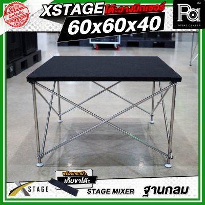 โต๊ะวางมิกเซอร์ ฐานกลม STAGE MIXER 60x60x40 CM. โต๊ะวางมิกเซอร์ ฐานกลม STAGE MIXER 60x60x40 CM.
