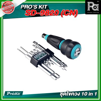 PRO'S KIT SD-9820 (CN)  ชุดไขควง 10 in 1