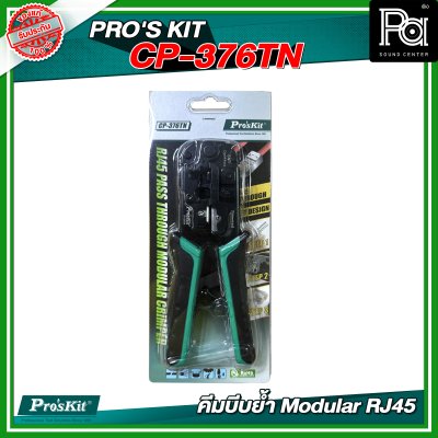PRO'S KIT CP-376TN คีมบีบย้ำ Modular RJ45