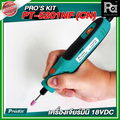 PRO'S KIT PT-5201NF (CN) เครื่องเจียร์มินิ 18VDC
