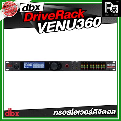 DBX DriveRack VENU360 ครอสโอเวอร์ดิจิตอล 3 อินพุต 6 เอาท์พุต
