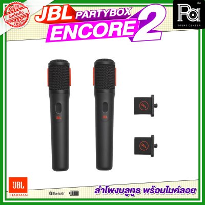 JBL PartyBox Encore 2 ลำโพงบลูทูธ 5.25 นิ้ว 100 วัตต์ พร้อมไมค์ลอย