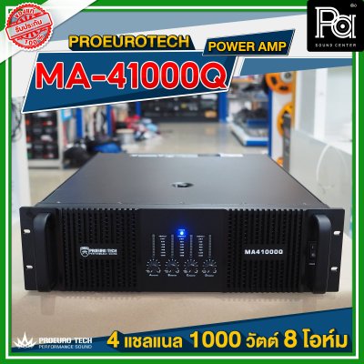 PROEURO TECH MA 41000Q เพาเวอร์แอมป์ Class H 4 ชาแนล 1000 วัตต์ 8 โอห์ม มีครอสโอเวอร์ ในตัว