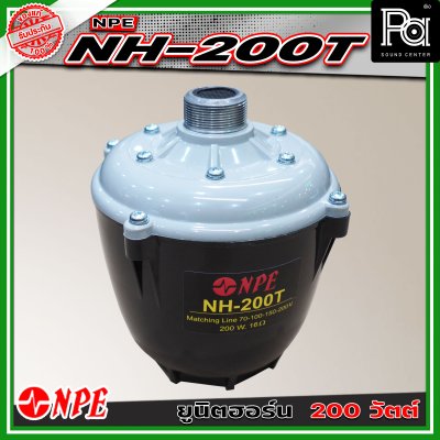 NPE NH-200T  ยูนิตฮอร์น กำลังขับ 200 วัตต์ ทนทาน เสียงกระจายได้ไกล เหมาะสำหรับใช้งานกลางแจ้ง งานประกาศ ประชาสัมพันธ์