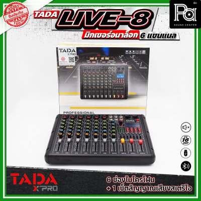 TADA LIVE-8 MIXER มิกเซอร์อนาลอก มีบลูทูธ มีช่องเสียบ USB มีเอฟเฟกแท้ แอฟเค EQ 7 แบนด์ บันทึกเสียงได้