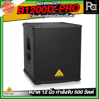 BEHRINGER B1200D-PRO High-Performance Active 500-Watt 12" PA Subwoofer
