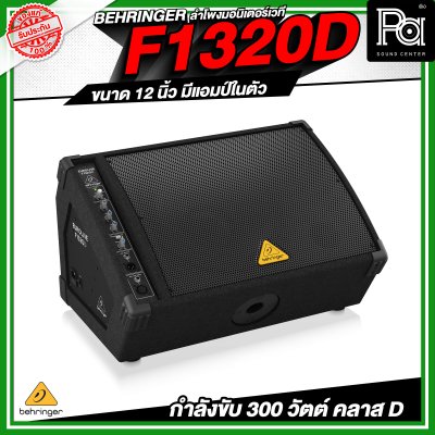 BEHRINGER F1320D Active 300-Watt 2-Way Monitor Speaker