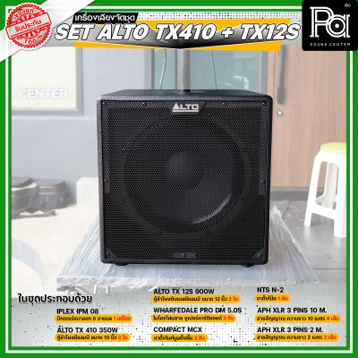 เครื่องเสียงจัดชุดพร้อมใช้ Set ALTO TX410 + TX 12s เหมาะสำหรับวงดนตรีเต็มวง การแสดงสดกลางแจ้ง Liveสด ชุดเครื่องเสียงระดับมืออาชีพ เครื่องเสียงจัดชุดพร้อมใช้ Set ALTO TX410 + TX 12s เหมาะสำหรับวงดนตรีเต็มวง การแสดงสดกลางแจ้ง Liveสด ชุดเครื่องเสียงระดับมืออาชีพ