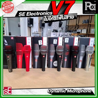 SE Electronics V7 ไมโครโฟนสาย  Dynamic SE Electronics V7 ไมโครโฟนสาย  Dynamic