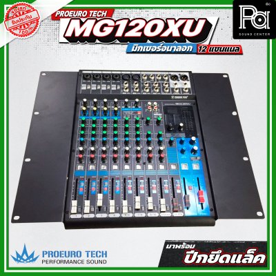 PROEURO TECH MG120XU มิกเซอร์อนาลอก  12 ชาแนล 6 ช่องไมค์ คุณภาพเสียงดี และ ราคาถูก