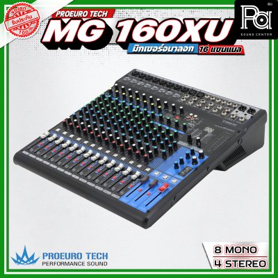 PROEURO TECH MG160XU มิกเซอร์อนาลอก 16 ชาแนล Mixing Console เอฟเฟคแท้ มีคอมเพรสเซอร์